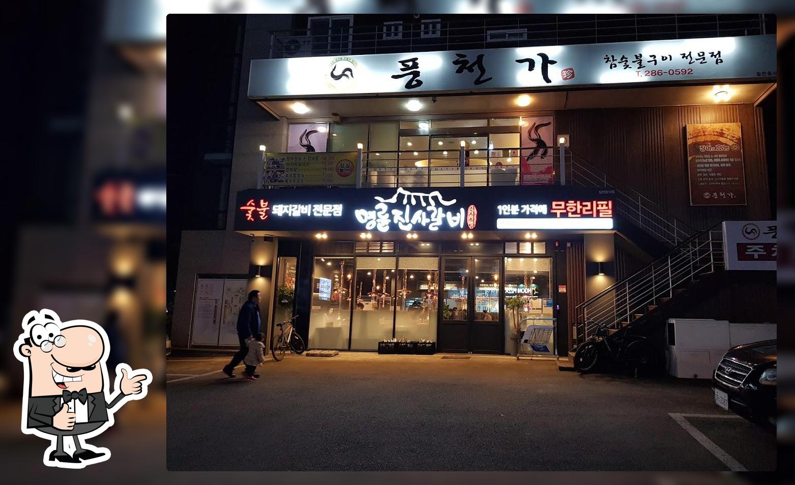 명륜진사갈비 울산남외점