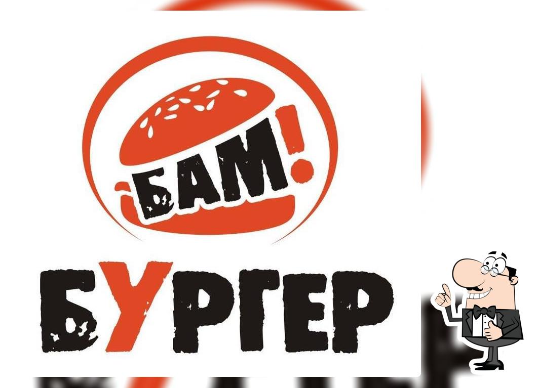 Бам Бургер