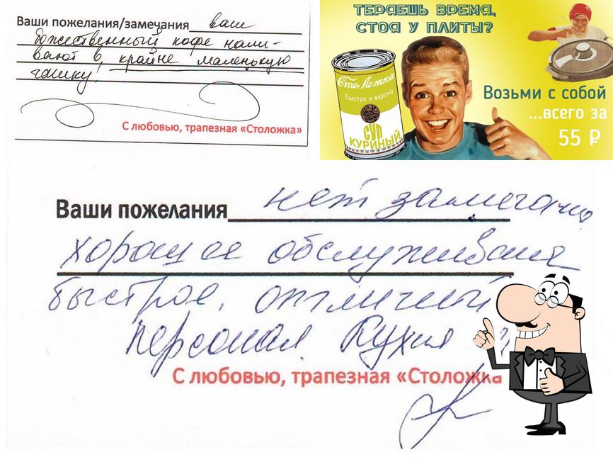 СтоЛожка