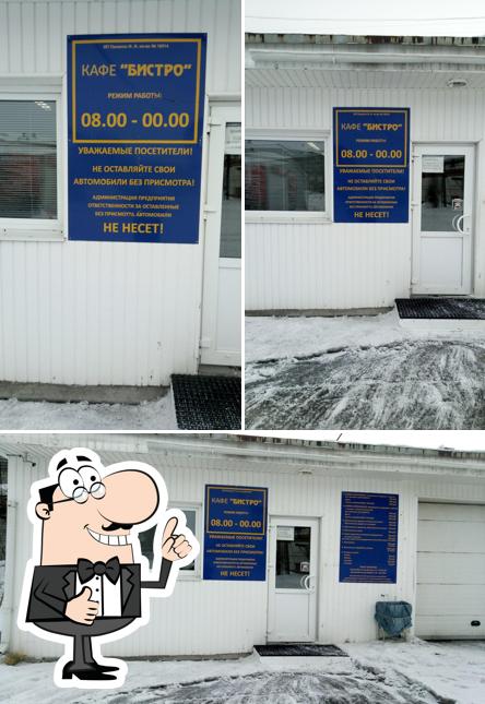 Бистро