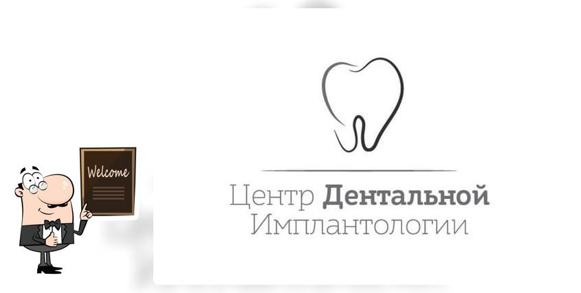 Центр Дентальной Имланталогии г. Улан-Удэ