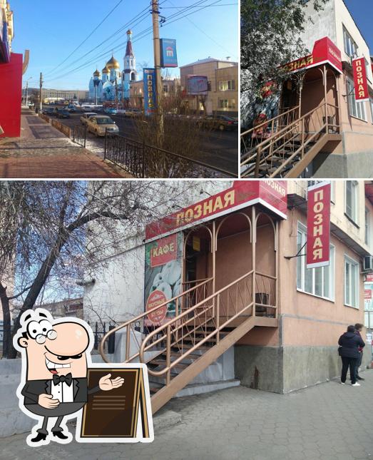 Позная