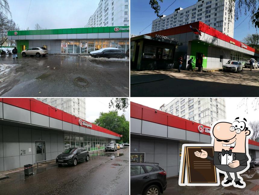Пятёрочка