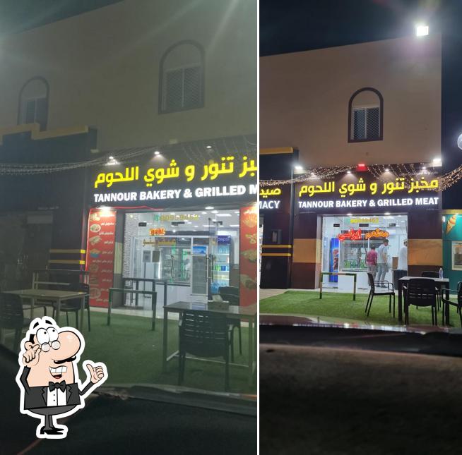 مخبز تنور وشوي اللحوم