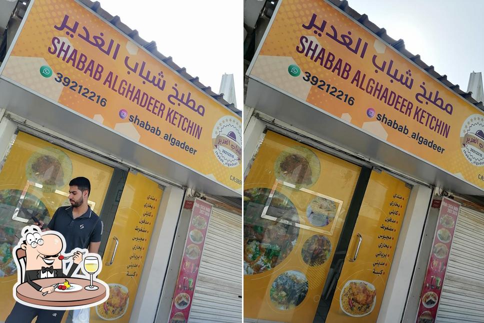 مطبخ شباب الغدير