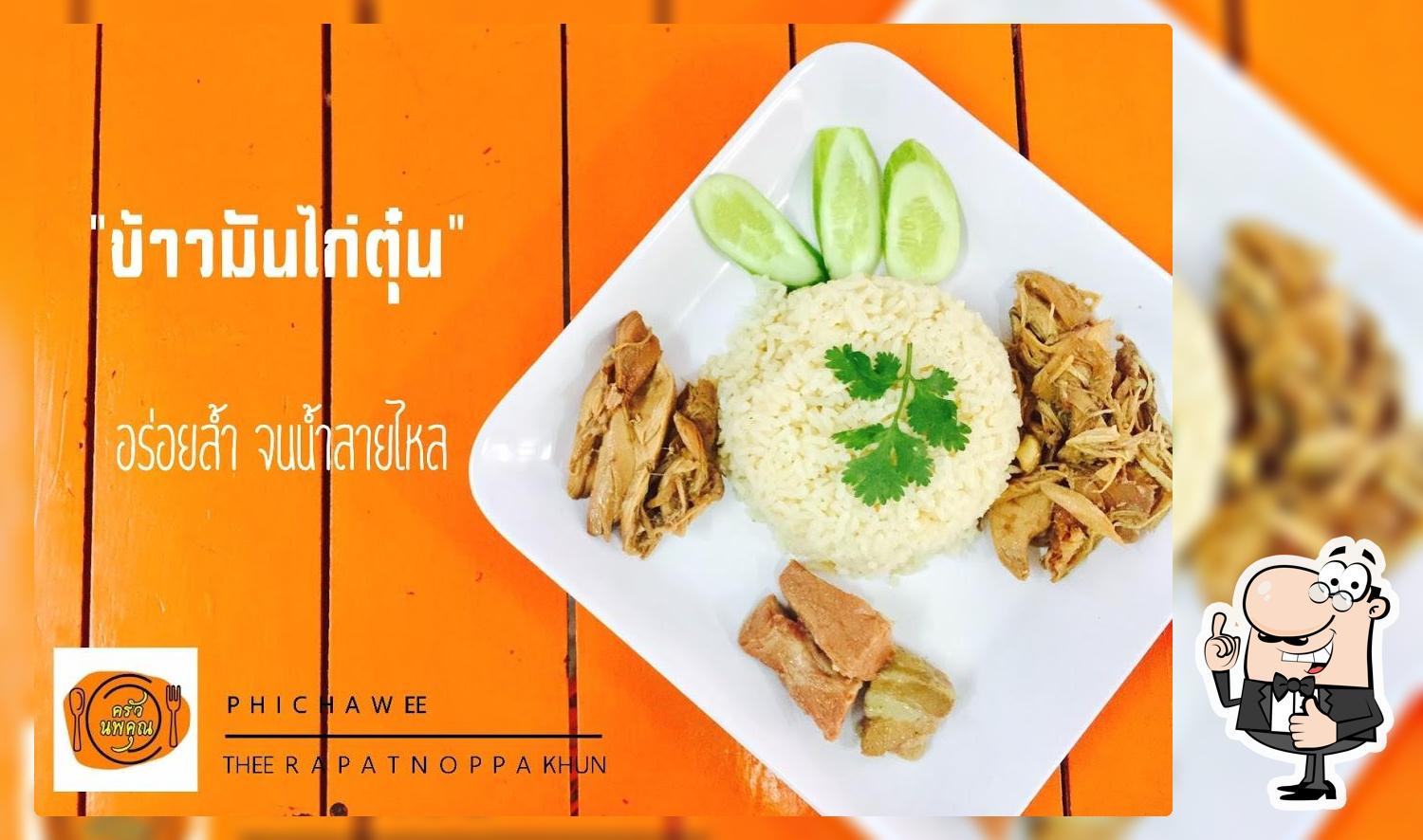 ครัวนพคุณ