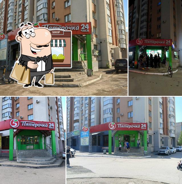 Пятёрочка