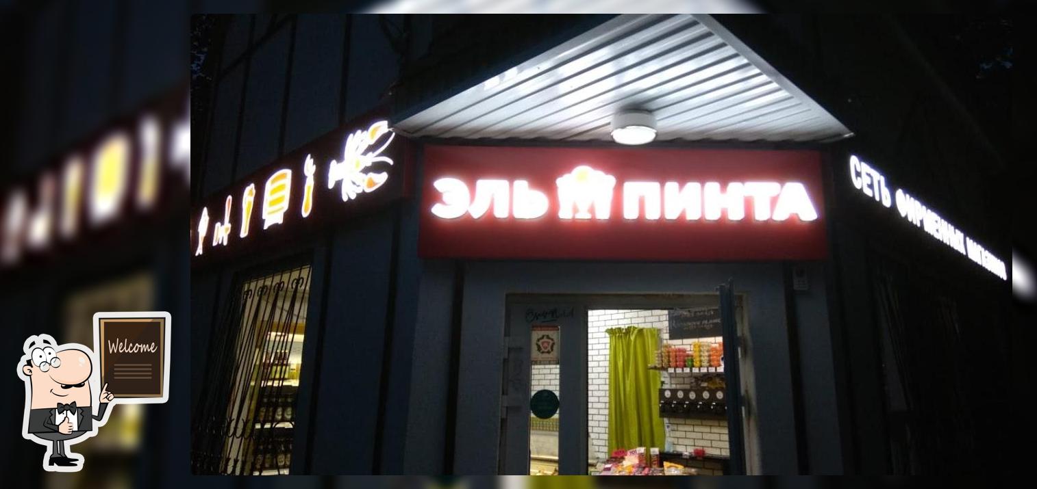 Эль Пинта