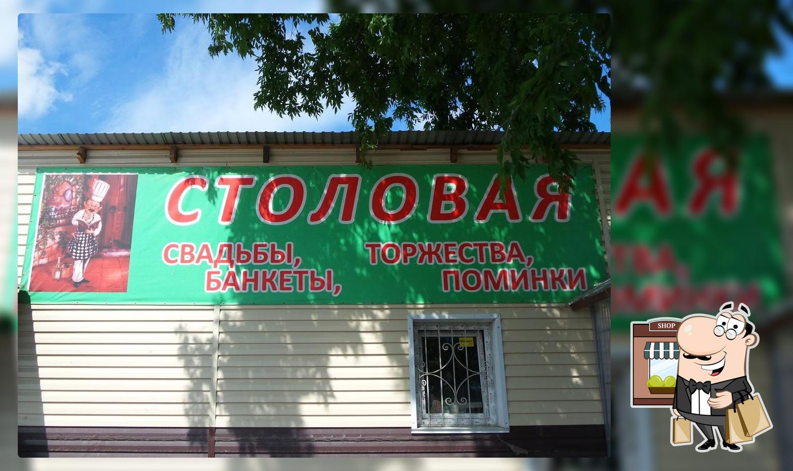 Столовая