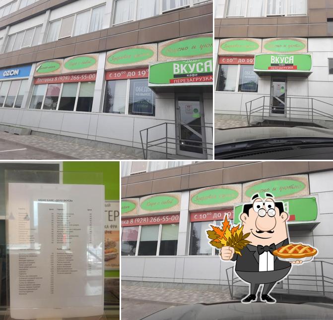 Дело вкуса