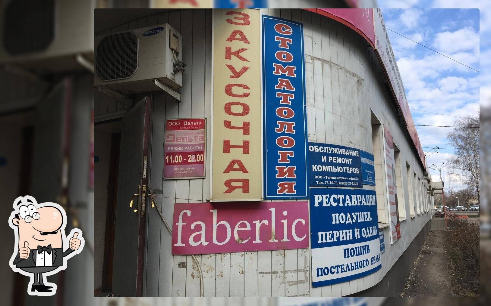 Дельта