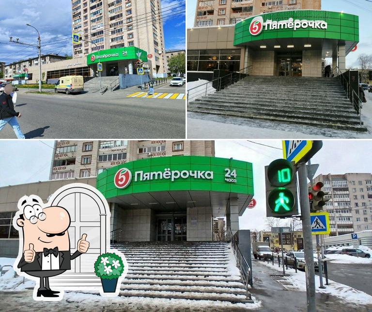 Пятёрочка