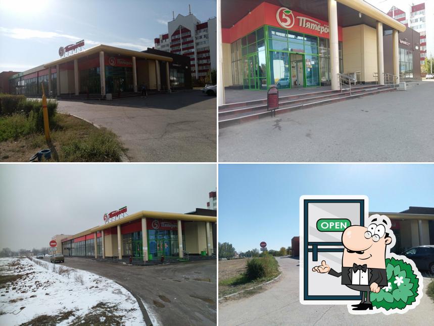 Пятёрочка