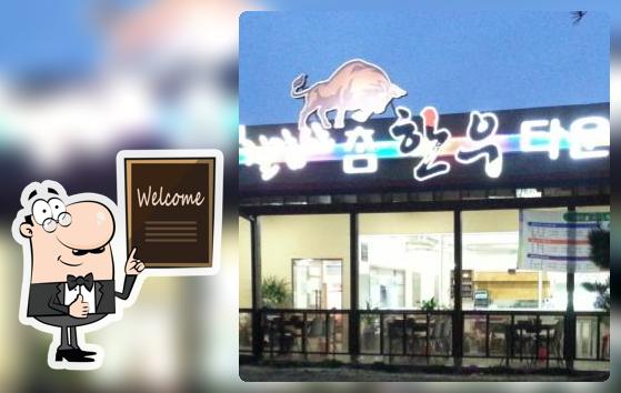 칠갑산 참한우타운