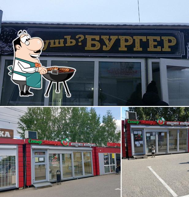 Сеньор помидор