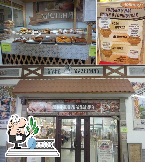 Мельница