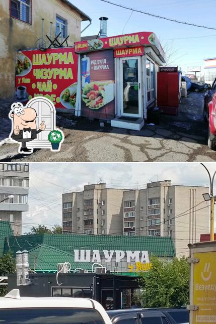 Шаурма