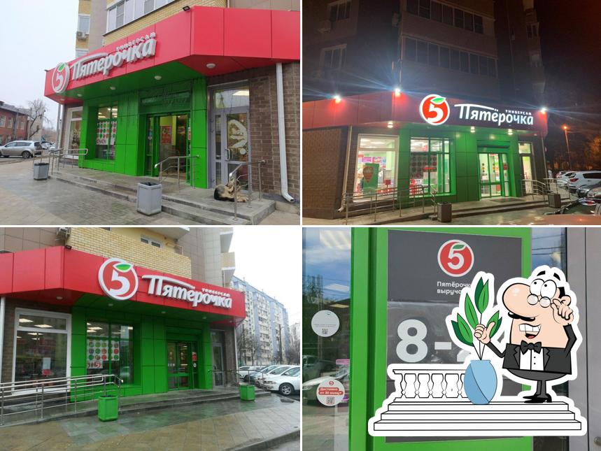 Пятёрочка