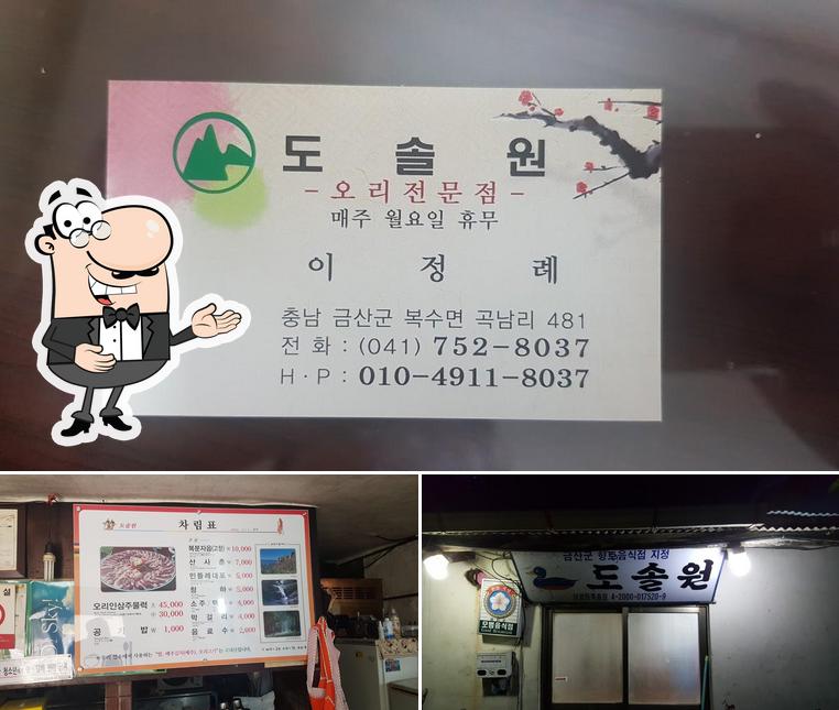 도솔원