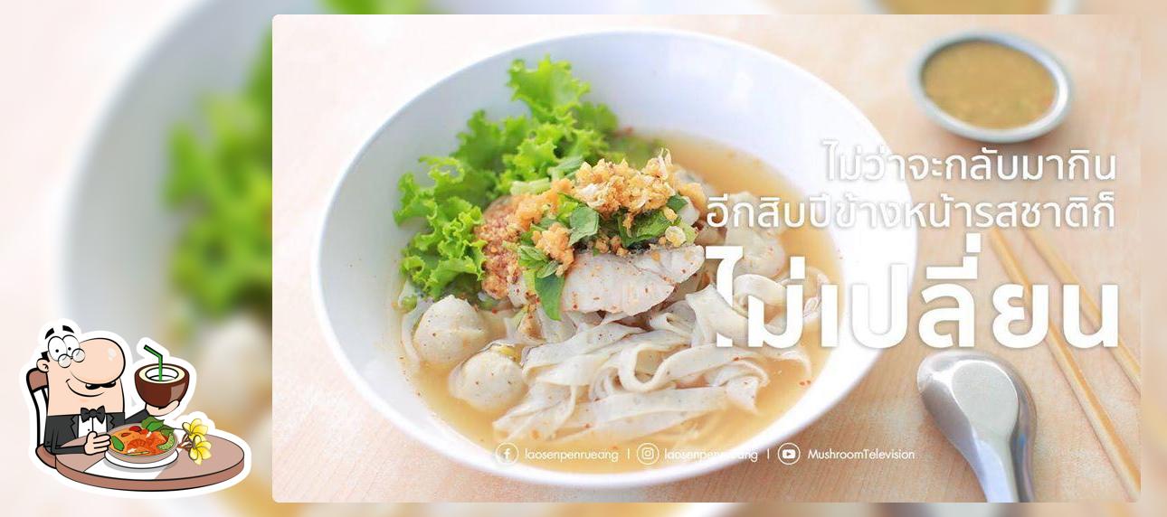 โมทย์ เตี๋ยวปลา แร่นอง