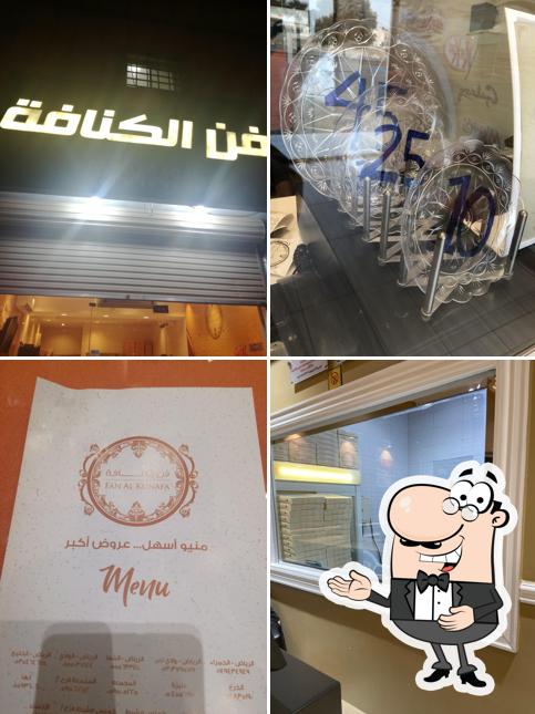 فن الكنافة