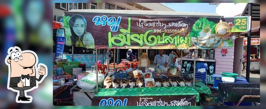 ร้านหมู...เมี่ยงปลาเผา..ปลานิลจิตรลดา..ปลาทับทิม