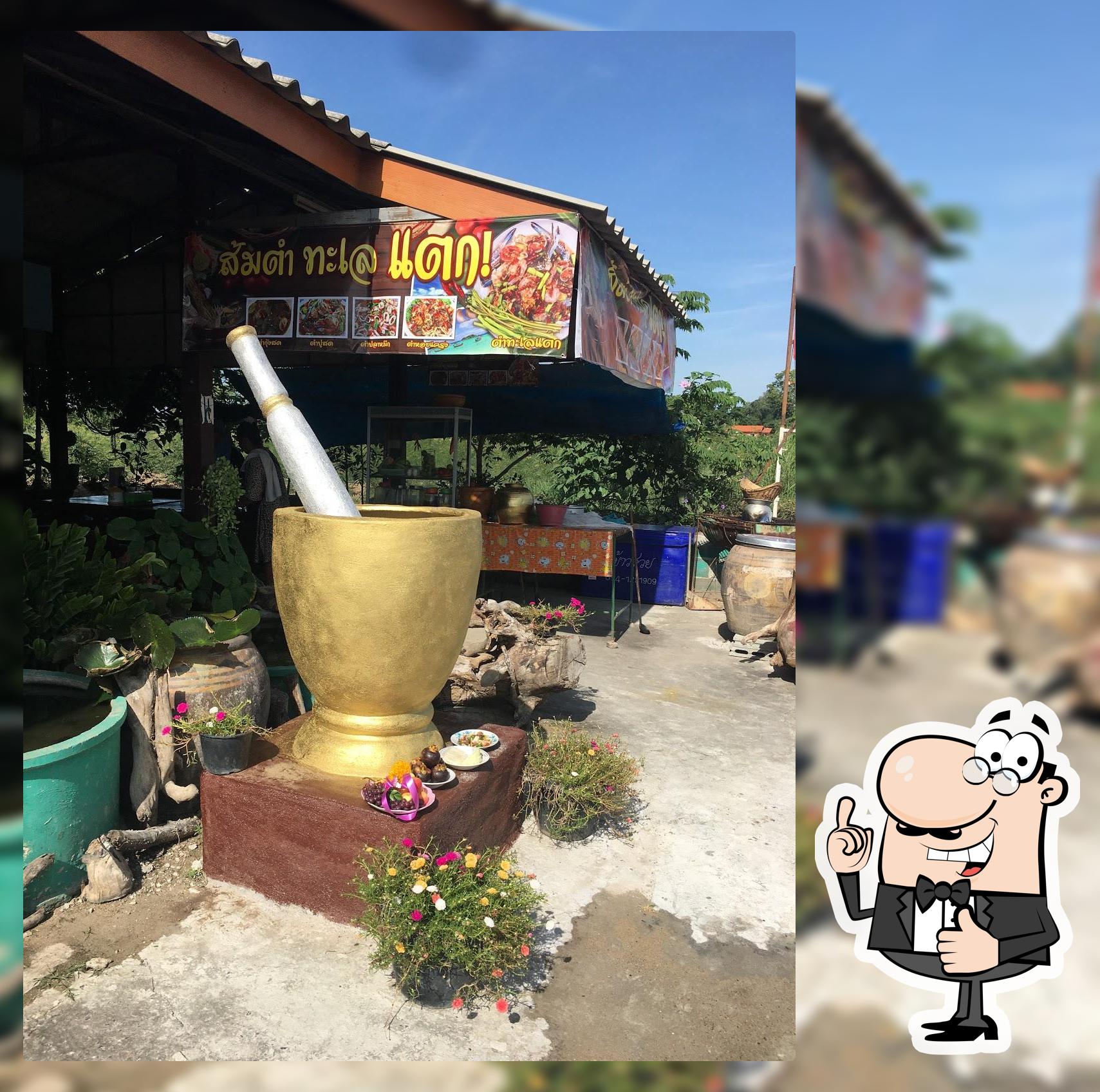 ส้มตำ ทะเลแตก