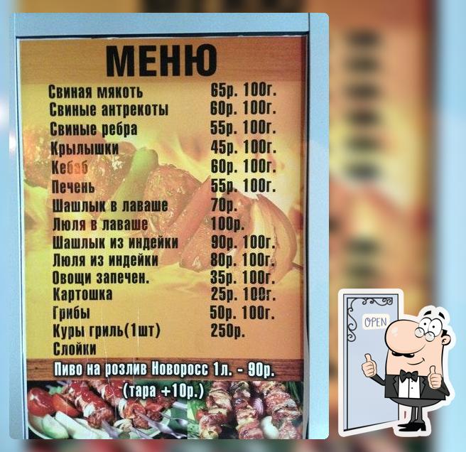 Шашлык "У Арама"