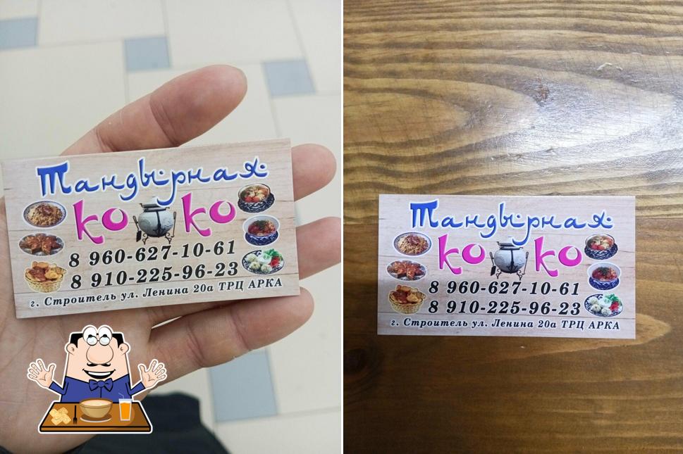 Тандырная Коко