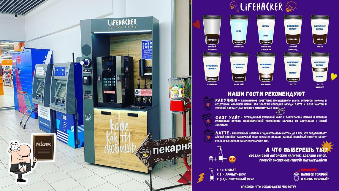 Lifehacker Coffee to go Кофе с собой. Серов