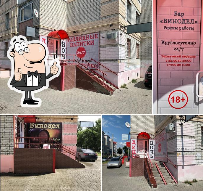 Винодел
