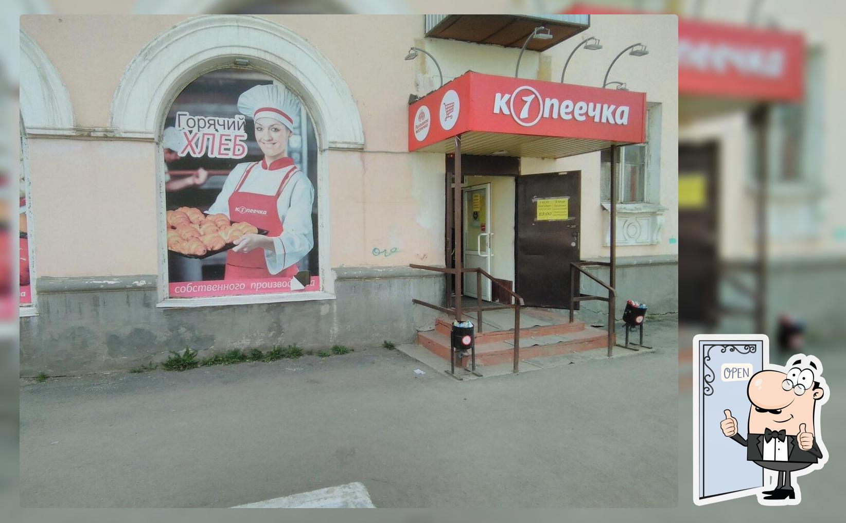 Копеечка