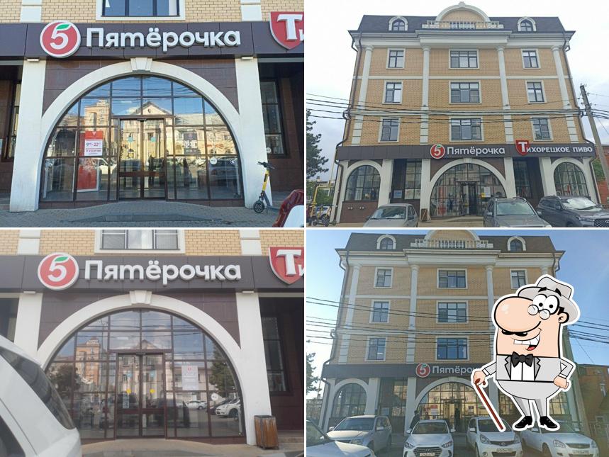 Пятёрочка