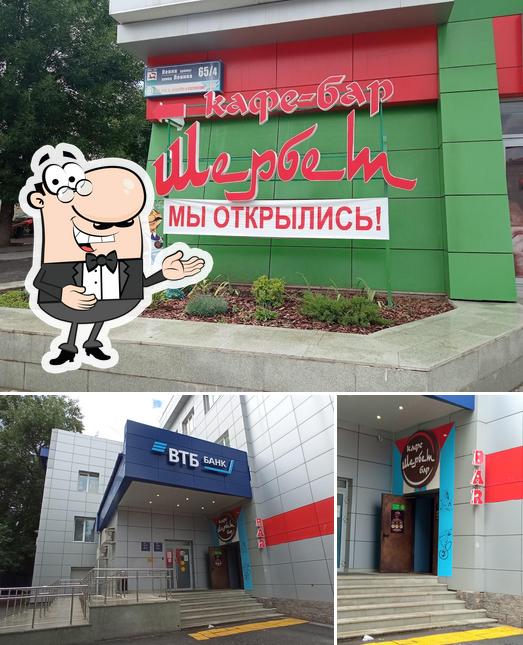 Щербет