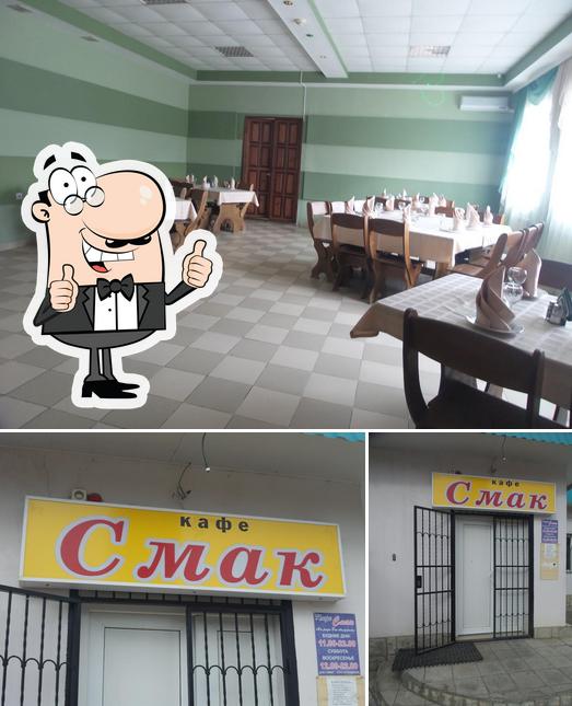 Смак