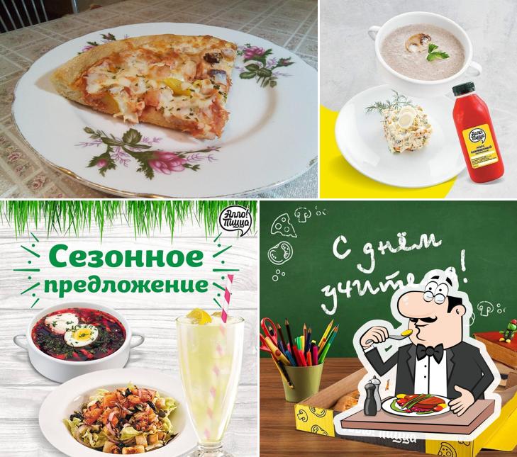Алло! Пицца