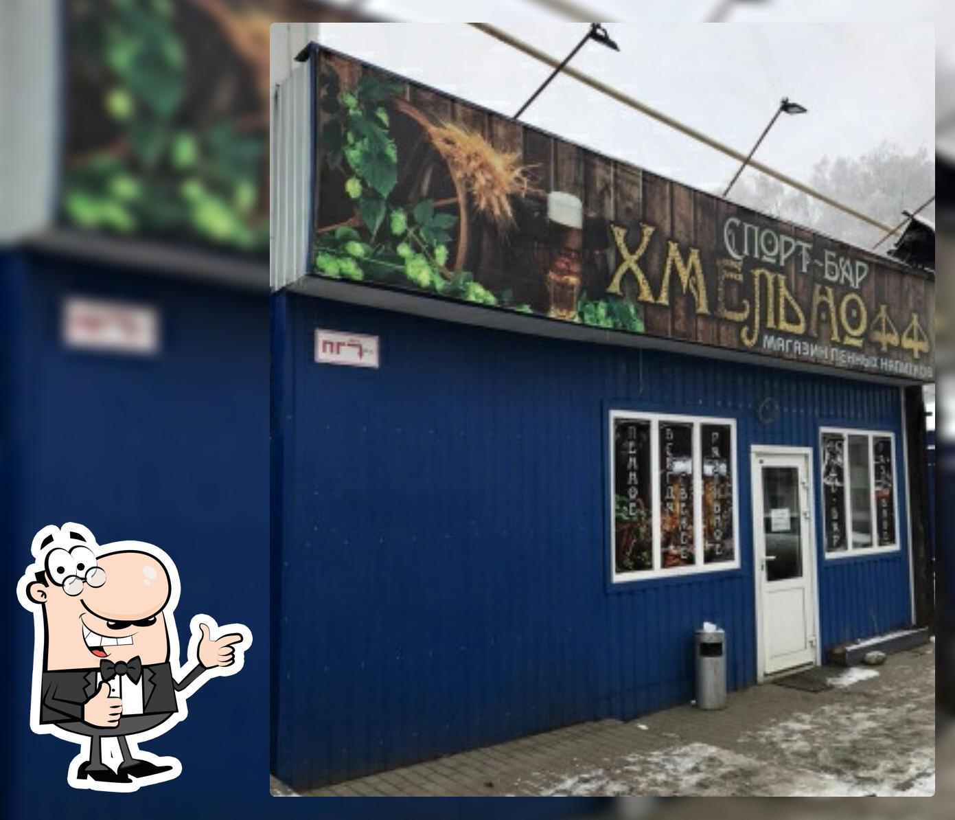 ХМЕЛЬНОФФ