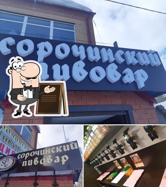 Сорочинский Пивовар