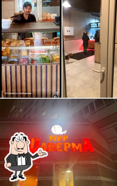 Мир Шаверма