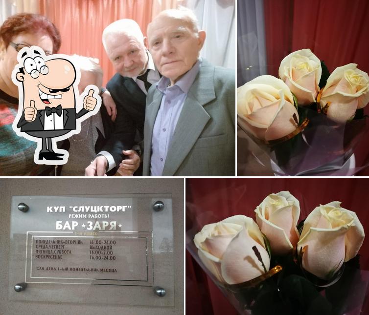 Заря