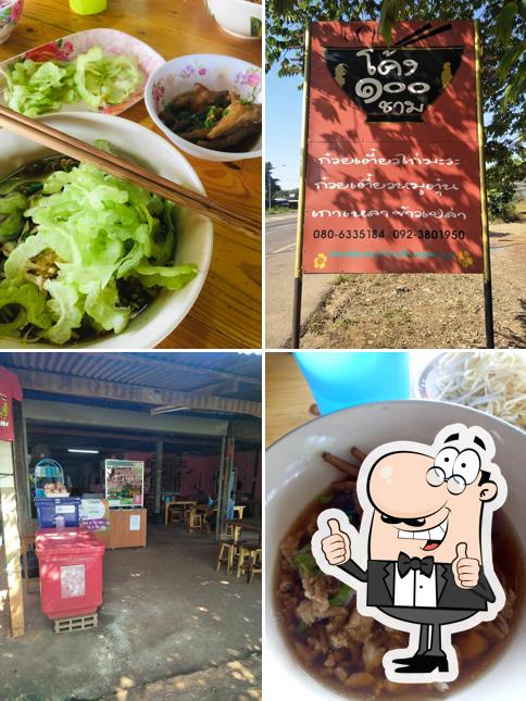 ก๋วยเตี๋ยวโค้ง100ชาม