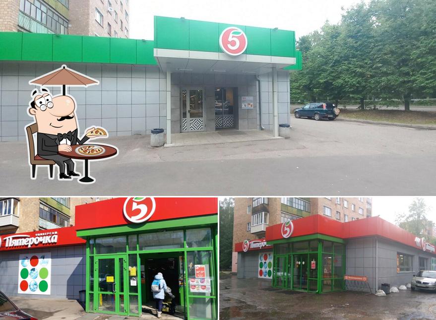 Пятёрочка
