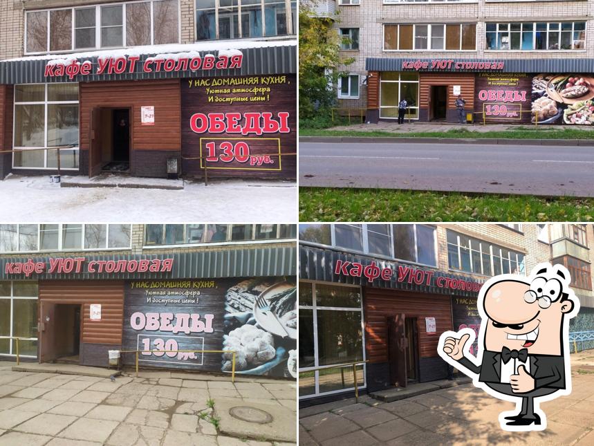 Уют