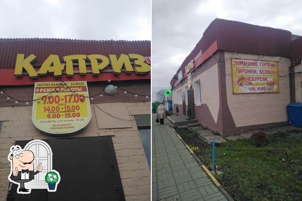 Кафетерий Каприз
