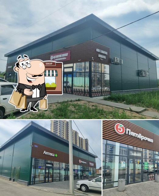 Пятёрочка