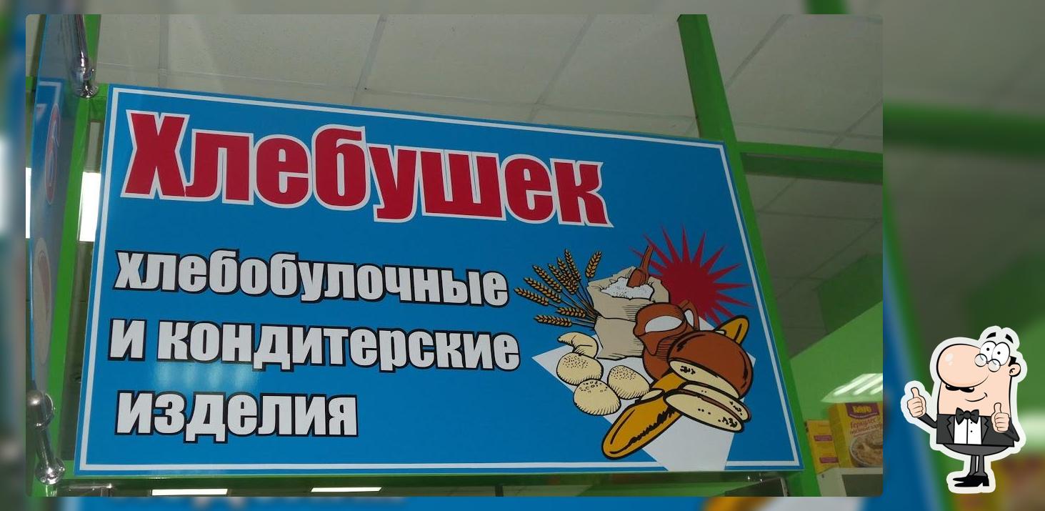 Хлебушек