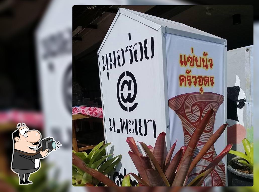 แซ่บนัวครัวอุดร