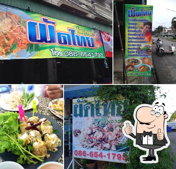 ผัดไทยโพธาราม