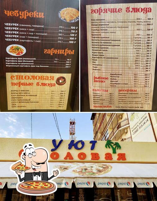 Уют