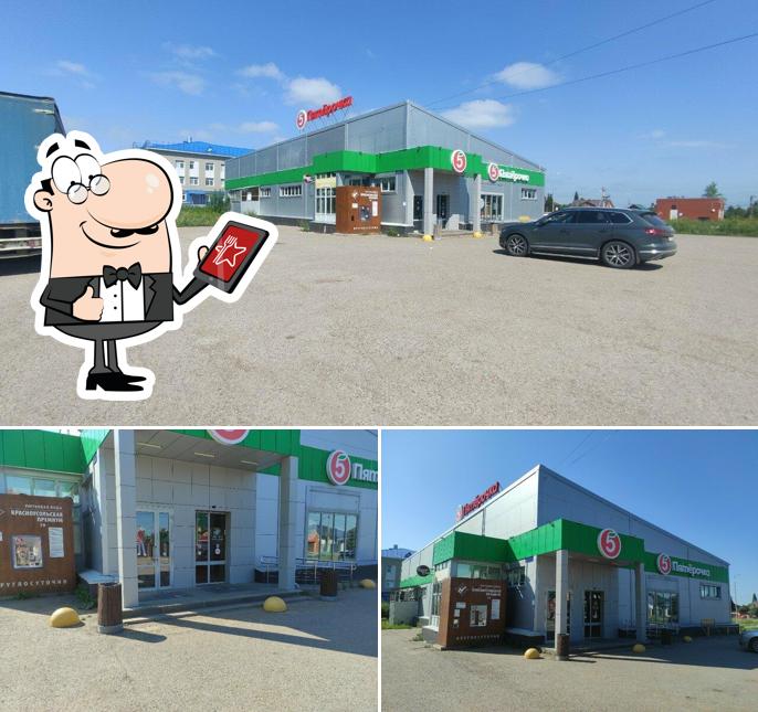 Пятёрочка